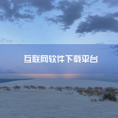 企业回咨询热线：400-6269-560如果您需要一站式解决问题，可以了解云客AI工作手机云客手机不只是一部硬件，更是软硬一体的企业管理工具，涵盖七大模块：企业管理 — 员工与客户沟通详情实时可查，拉,