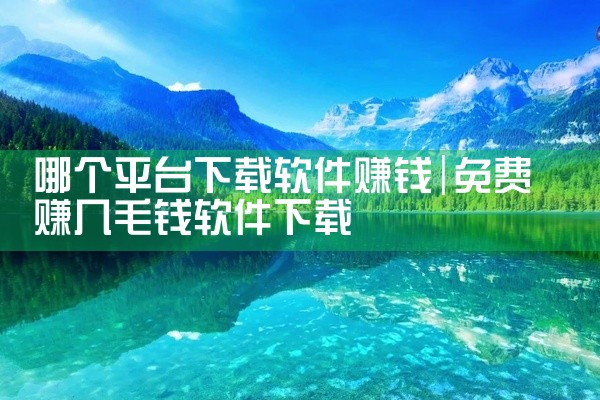 听歌平台下载软件关闭